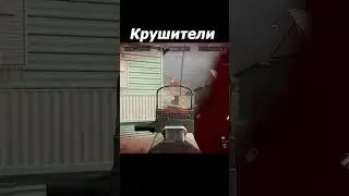 Warface Крушители голов  