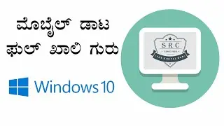 ಮೊಬೈಲ್‌ ಡಾಟ ಫುಲ್‌ ಖಾಲಿ ಆಗ್ತಿದೆ. Windows 10 Eats my Mobile Data