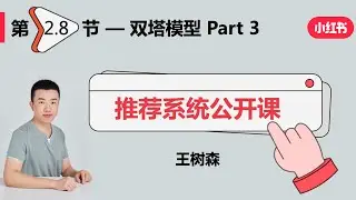 召回08：双塔模型——线上服务、模型更新