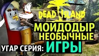 Угар Серия: МОЙДОДЫР.НЕОБЫЧНЫЕ СЕРИИ!!:)