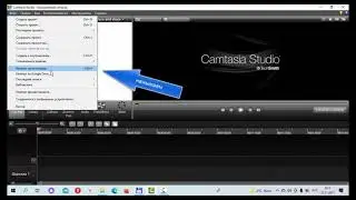 Camtasia монтаж