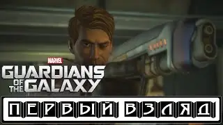 Обзор Marvel's Guardians of the Galaxy: Episode 1 | Стражи галактики