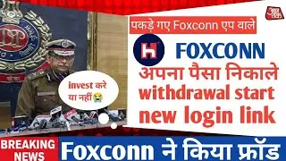 Foxconn Earning App |Foxconn App withdrawal problem 😭।Foxconn App Bhag Gaya Kya |