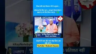 शिक्षा मंत्री मदन दिलावर जी के अनुसार.. महिलाओं के लिए 50% आरक्षण केवल लेवल-1BSTC के लिए किया गया है