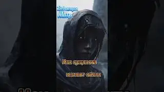Как сущности меняют облик.. 