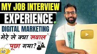 My Digital Marketing Job Interview Experience | हर Interview मे पूछे जाते है ये Common सवाल