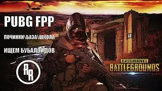 💪 Сильный нагиб, 🔥 ЖАРА В FPP DUO
