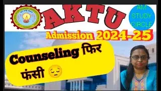 Aktu admission 2024-25 | Aktu counseling schedule 2024-25| Documents required for Aktu counseling|