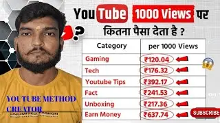 🔴 Live proof || YouTube 1000 views ka ka kitna Paisa deta hai 💸 ? YouTube Method Creator