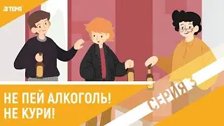 Что грозит подростку за распитие спиртных напитков и курение?