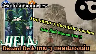 Discard Deck POOL 3 โคตรเล่นง่าย ถอดสมอง ไต่ 100 ได้ | Marvel Snap |