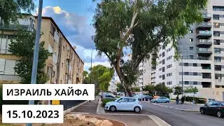 ВОЙНА В ИЗРАИЛЕ. Хайфа. Как мы тут. Где укрываться при прилетах