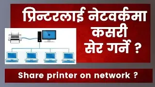 How to Share Printer on Network in Windows 10  in Nepali ?