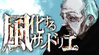 風化するサンドリエ/初音ミク