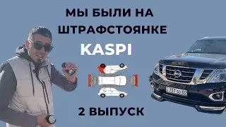 Каспий залоговые машины.Подозрительный камри 70.Рубль обвалился