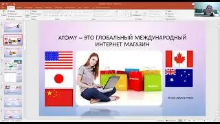 Маркетинг план Атоми для новичка.  Выплаты в Atomy.  За что платят в Южно-корейской компании Атоми.