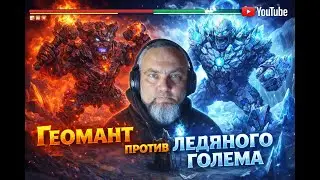 RAID: Shadow Legends 🔥 Geomancer is the best and he proved it on the 10th ice golem