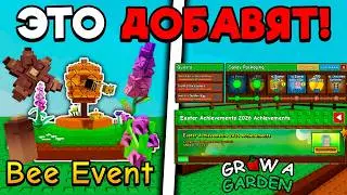 ПЧЕЛИНЫЙ ИВЕНТ ВЕРНЕТЬСЯ В ВЫРАСТИ САД! НОВЫЕ СЛИВЫ ОБНОВЛЕНИЯ В  GROW A GARDEN ROBLOX!