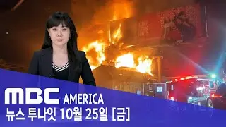 한인타운 '유령 건물'...