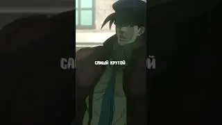 Джозеф😎🤭❤️‍🔥 #джозефджостар #джоджо #jojo #josephjoestar #jjba worldold1 #rek