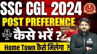SSC CGL 2024 | SSC CGL Post Preference 2024 | SSC CGL 2024 Vacancy | SSC CGL Form Filling 2024