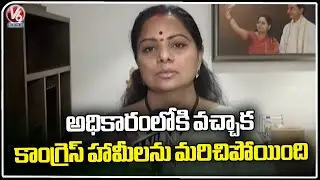 MLC Kavitha Comments On Congress Party Over Six Guarantees | V6 News