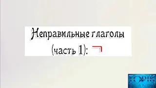 Корейский язык | неправильные глаголы: ㄱ