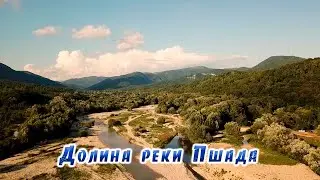 Pshad Waterfalls. A hike along the Pshada River valley to the waterfalls.