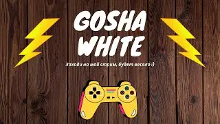 СТРИМ по играм GoshaWhite №36 ( FNAF Security Breach )
