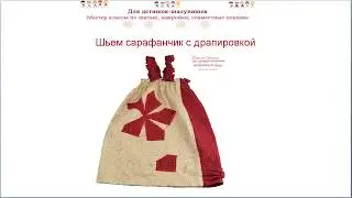 Как сшить сарафан для девочки 3-7 лет без выкройки? Кроим сразу на ткани