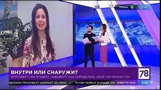 ЗАКОН ВСЕЛЕННОЙ «ЗЕРКАЛО» - Мария Рахимова об экстравертах и интровертах