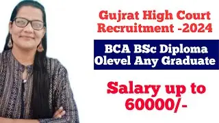 Gujrat High Court Recruitment 2024