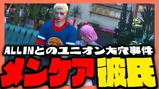 【#ストグラ】よつは先生とALLINの件でメンケア彼氏が出動する！【ストグラ救急隊 / ALLIN / 天羽よつは / おさよつ / 神崎治】