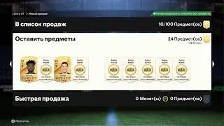 FC 24. Кумир за МИЛЛИОН МОНЕТ в пике кумиров!!!!!! И что можно получить в 20х80+ пиках игроков)