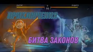 Приключения / Битва Законов (часть 2) / Прохождения Shadow Fight 3 #22