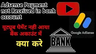 Youtube payment not received in bank account | Adsense payment not received in bank account