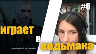 Соня Проходит Ведьмак 3: Дикая Охота #6
