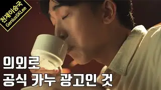 공유님이 안 나오는데 오피셜 카누 광고인 영상이 있어 화제이고 싶습니다