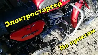 УСТАНОВКА ЭЛ.СТАРТЕРА МИНСК 125