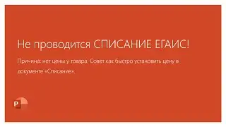 Айтида. ЕГАИС. Не проводиться 