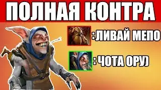 КАК КОНТРИТЬ ШЕЙКЕРА ЗА МИПО!?