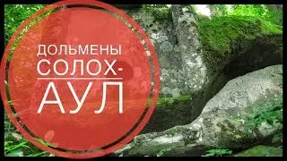 Дольмены Солох-Аул | Опасный Мост | Куда сходить в Сочи ?
