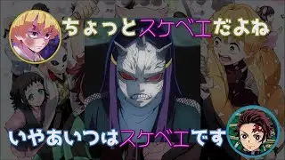 【鬼滅ラヂヲ】沼の鬼の名前が決まりました。 [倍速]