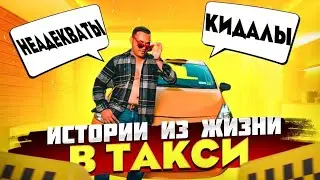 ЯЖЕМАТЬ!!! У меня, ДЕТИ! Главные  НЕАДЕКВАТЫ в ТАКСИ за недели. РЕАКЦИЯ блогера на быдло и треш.