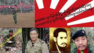 29.1.22 KNDO သုးခိၣ်အဲၣ်ခွံပာ်ဖျါထီၣ်တၢ်အိၣ်သးလၢသုးက့ ၄ ပူၤဒီးဒုၣ်ဒါတၢ်ဟူးတၢ်ဂဲၤလၢဆၢကတီၢ်ခဲအံၤတဖၣ်