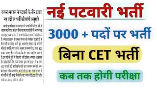 Rajasthan Patwari New Vacancy 2024 || Patwar New Vacancy 2024 || Rajasthan New Vacancy 2024