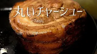 How To Make Chashu Pork for Ramen Real Japanese Recipe