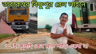 On July 11, 2024 why did the Goods train not come from Mainampur? Up to Dalal Chowk