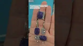 Чароит, черненое серебро. 
