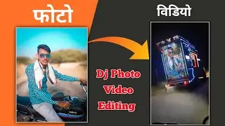 Dj पर फोटो कैसे लगाएं। Trending Dj Photo Video Editing// Kinemaster Video Editing